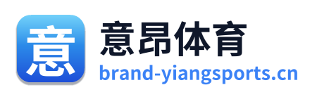 意昂体育